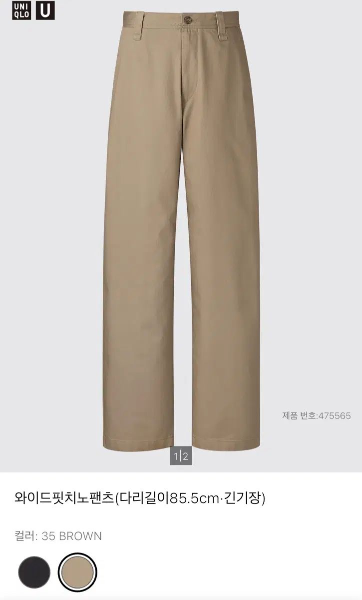 UNIQLO U チノパンツ ブラウン 76