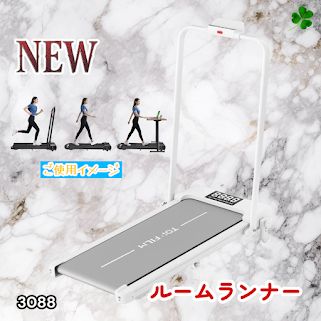 #3088 電動ルームランナー 家庭用 MAX12km/h 折りたたみ式 静音 薄型 トレッドミル 傾斜調整 ダイエット 2026年新作 ※一部地域離島別途配送料有