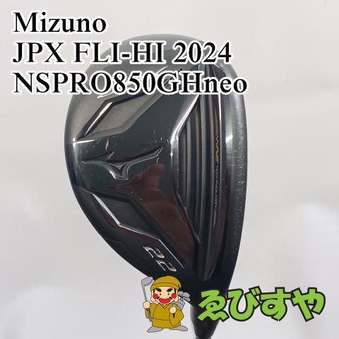 中古】ユーティリティ ミズノ Mizuno JPX FLI-HI 2024 NSPRO850GHneo S