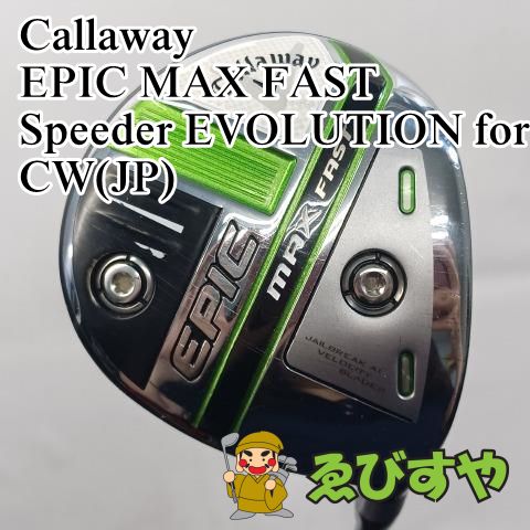 中古】フェアウェイウッド キャロウェイ Callaway 5W EPIC MAX FAST