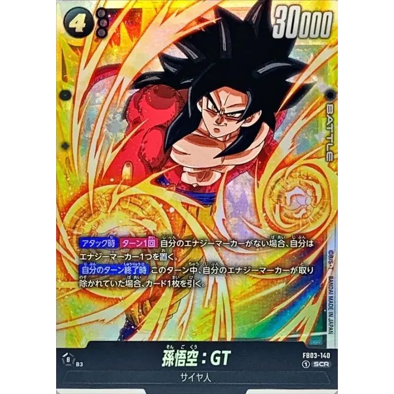 FB03-140 孫悟空:GT SCR フュージョンワールド メルカリ内最安 孫悟空：GT【SCR】{FB03-140} - メルカリ