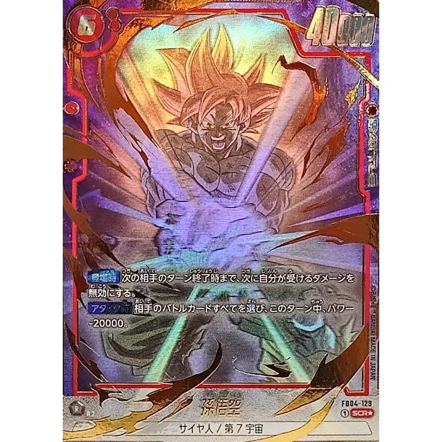 カードラッシュ パラレル エナジーマーカー 孫悟空 {FB03-140} 金
