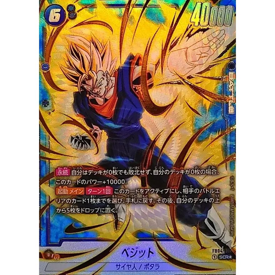 【PSA10 4枚セット】ベジット FB04-130 SCR パラレル ベジット(パラレル)【SCR☆】{FB04-130} - メルカリ