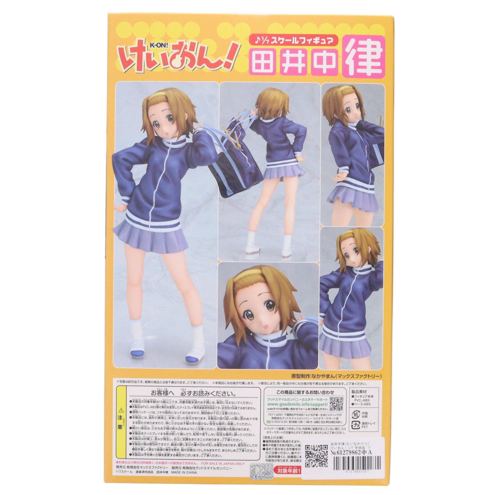 田井中律(たいなかりつ) けいおん! 1/7 完成品 フィギュア