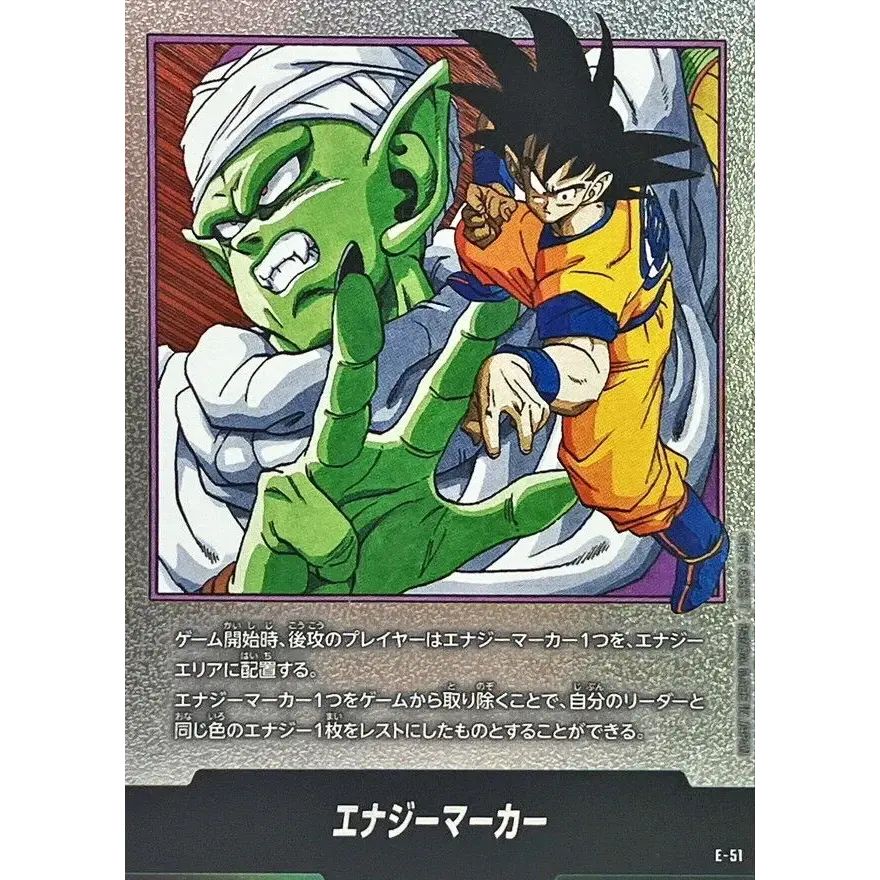 ドラゴンボール E-82 DBFW - エナジーマーカー金 FW エナジーマーカー