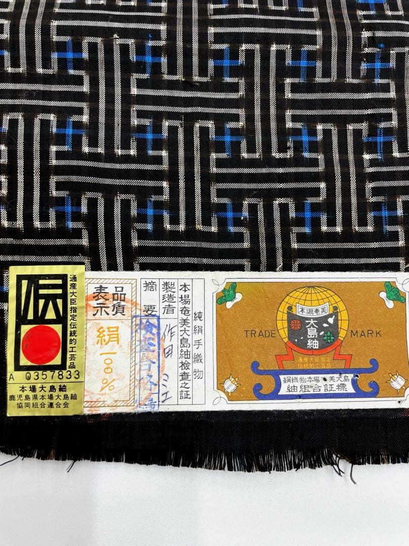 本場奄美大島紬 秋名バラ柄 通産大臣指定伝統的工芸品 正絹 反物 T9726