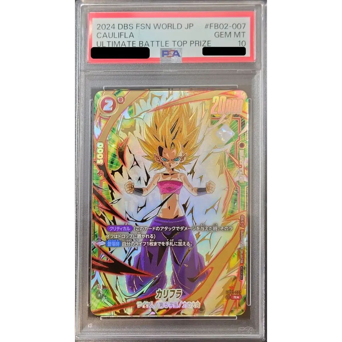 ベジット PSA10 フュージョンワールド-world FB05-025 【公認】【本店
