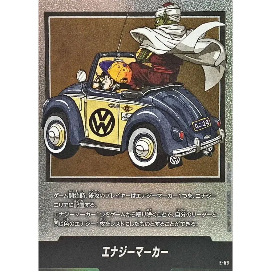 エナジーマーカー {E-59} ドラゴンボール e59 フュージョンワールド