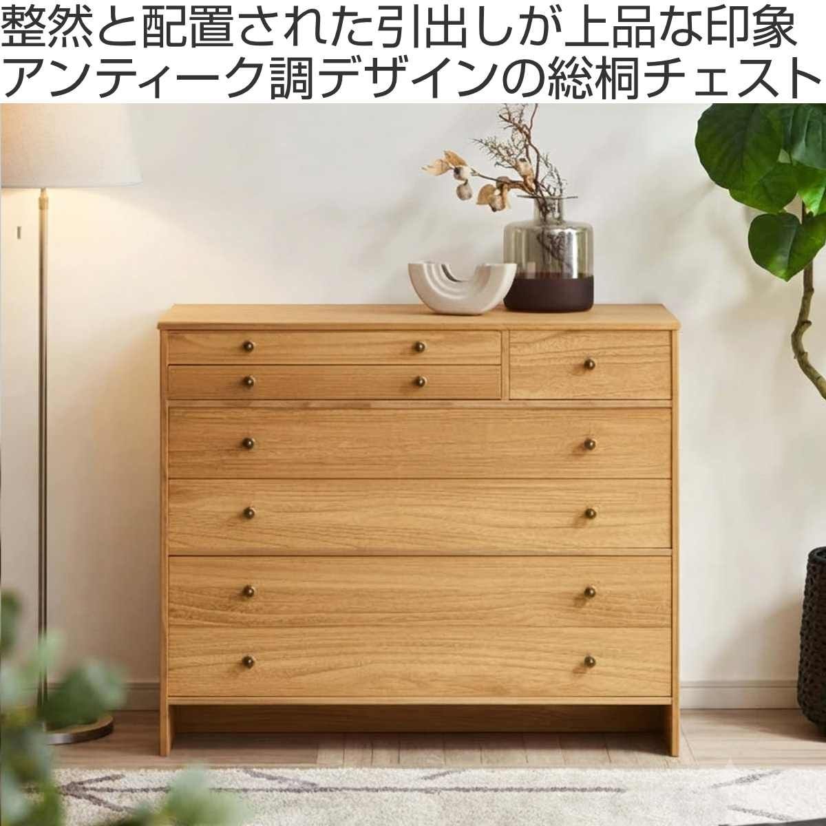 総桐チェスト 幅99.6cm 5段 7杯 着物収納 日本製 ( 桐 たんす チェスト リビング収納 アンティーク調 桐タンス 収納 衣類収納 小物収納 アンティーク風 )
