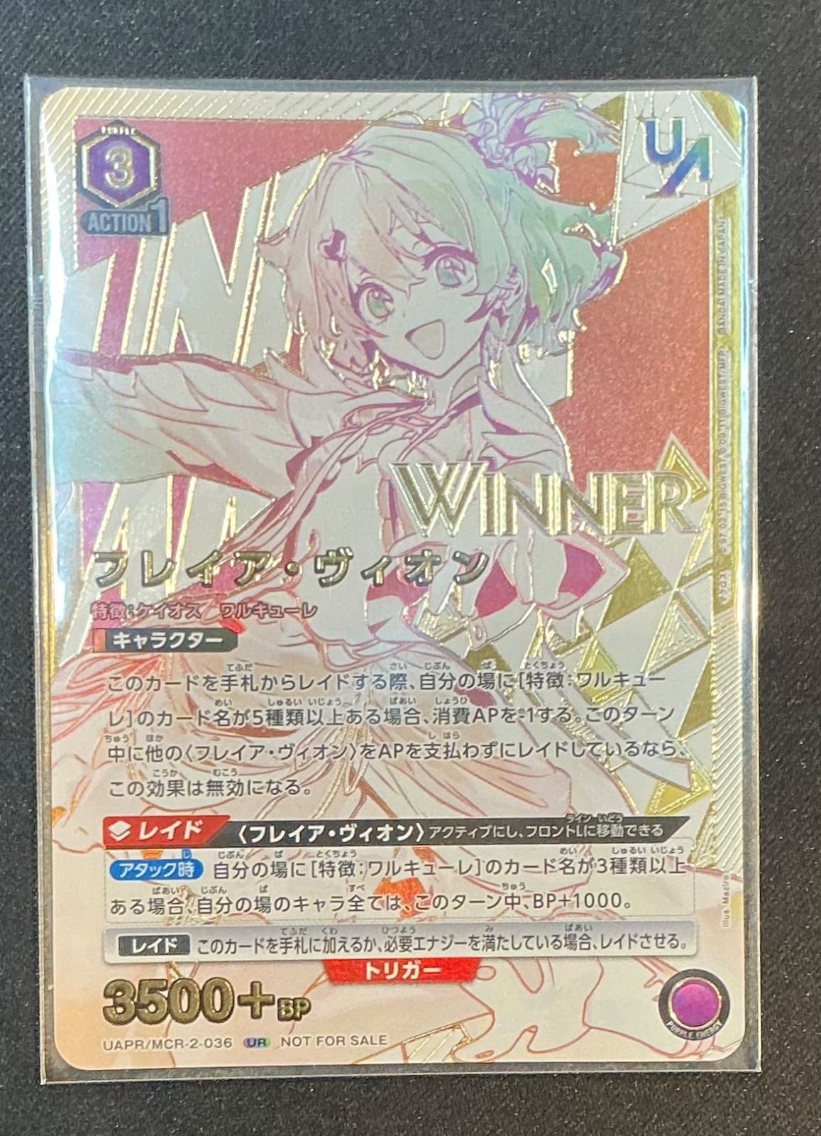 【ユニオンアリーナ】未開封　ユニオンレア　WINNER版　フレイア・ヴィオン　マクロスデルタ　【AM】 9,939円