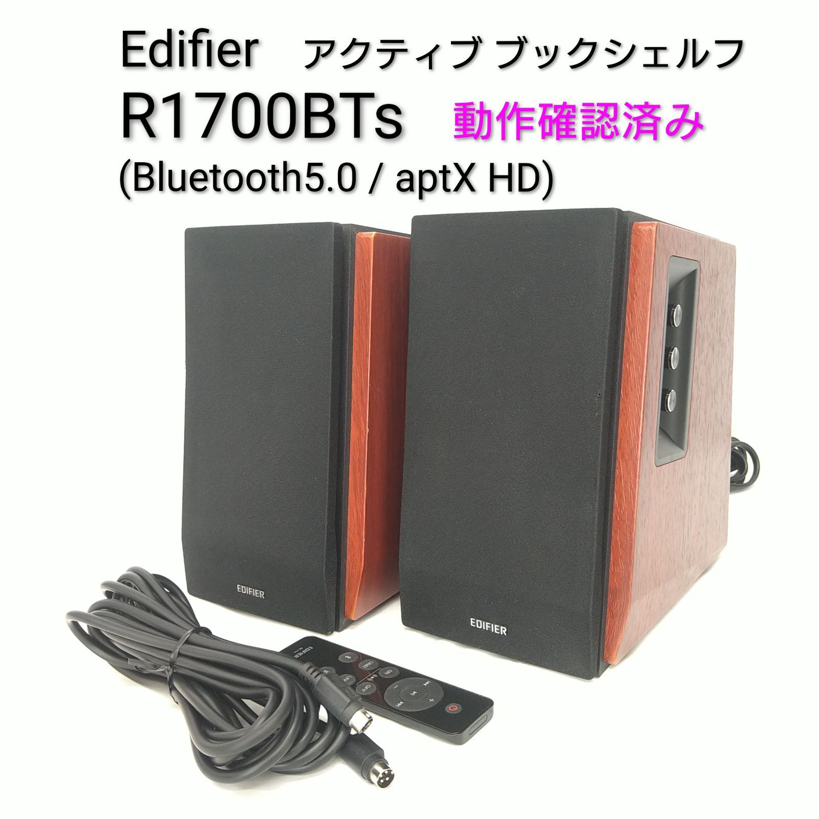 【中古/動作確認済み】Edifier R1700BTs アクティブブックシェルフスピーカー Bluetooth 66W サブウーファー出力