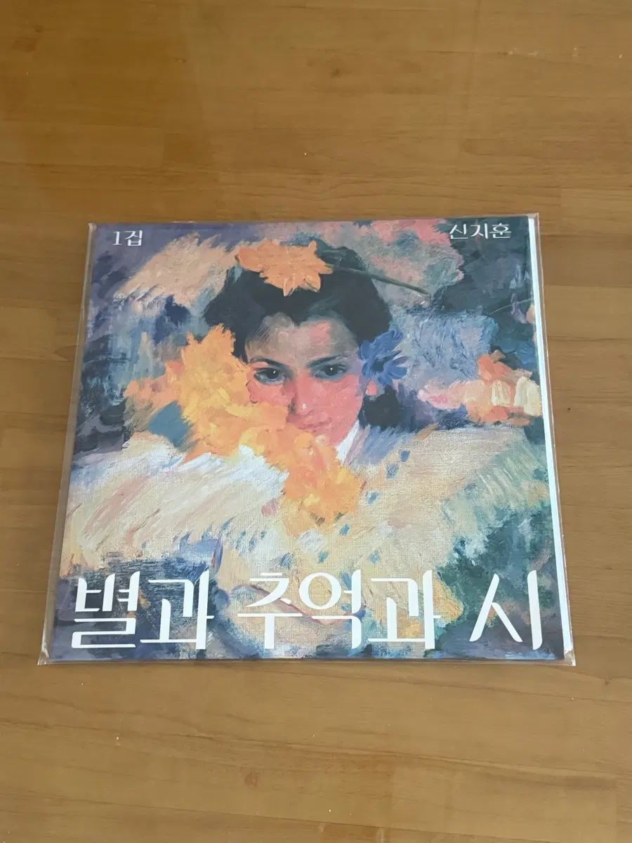 未開封 シン・ジフン lp