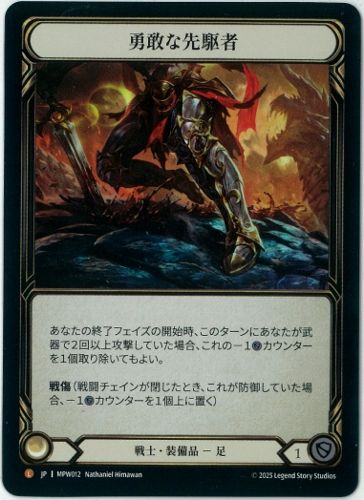 Rainbow Foil/RF/Flesh and Blood/日本語版/勇敢な先駆者/Valiant