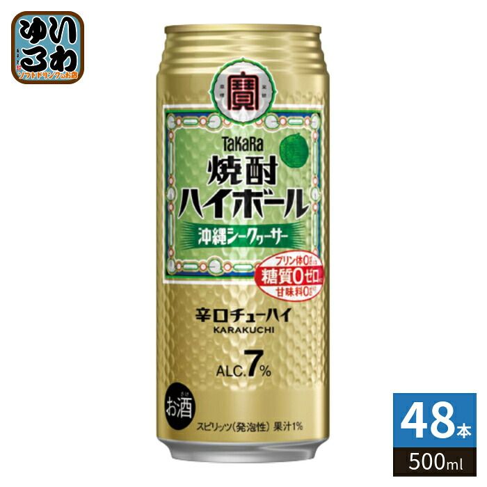 宝酒造 タカラ 焼酎ハイボール シークヮーサー 500ml 缶 48本 (24本入×2 まとめ買い) 焼酎ハイボール シークァーサー