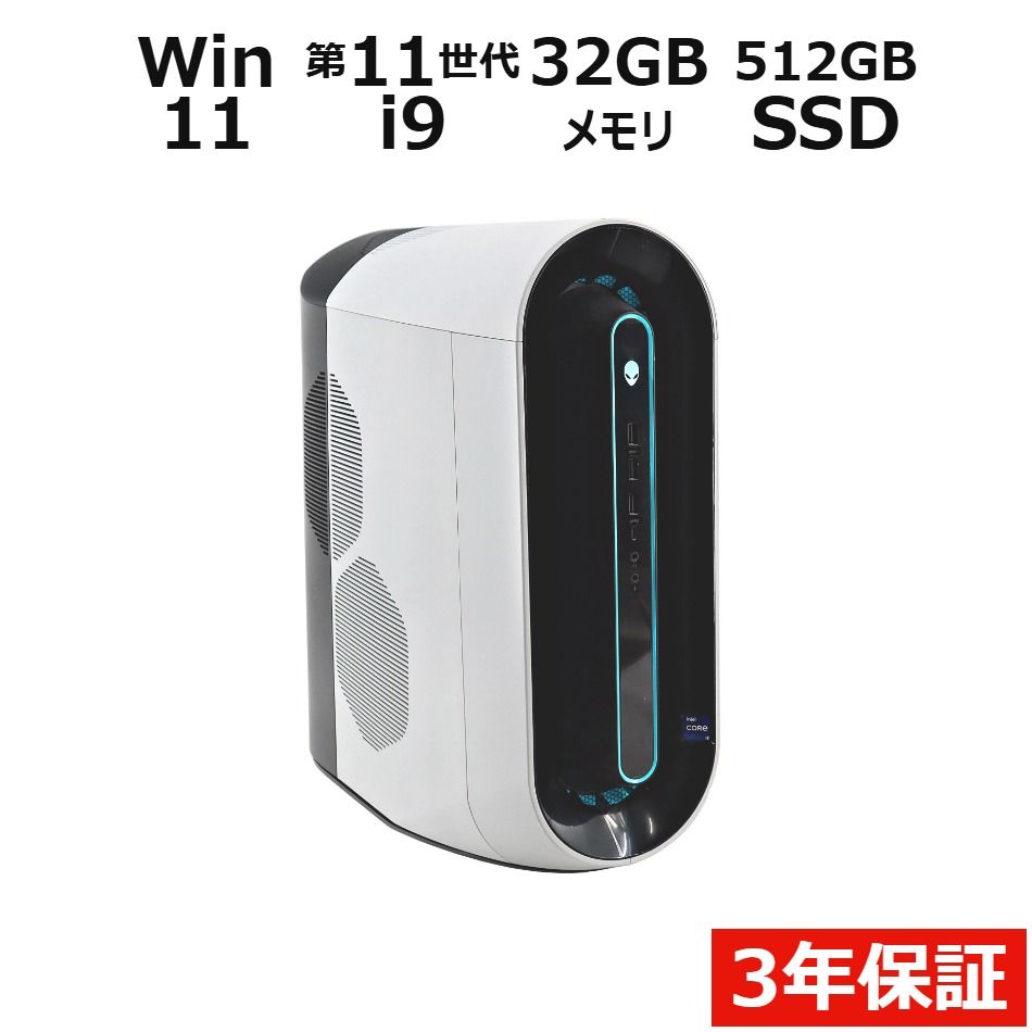 【3年保証】DELL デル ALIENWARE AURORA R12 SSD512GB メモリ32GB Core i9 Windows 11 Pro 中古 中古パソコン デスクトップ PC ゲーミング