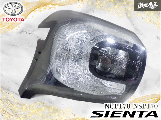 【破損なし！】トヨタ純正 NCP170 NSP170 シエンタ テールライト テールランプ 左 左側 助手席側 KOITO 52-283 激安魔王