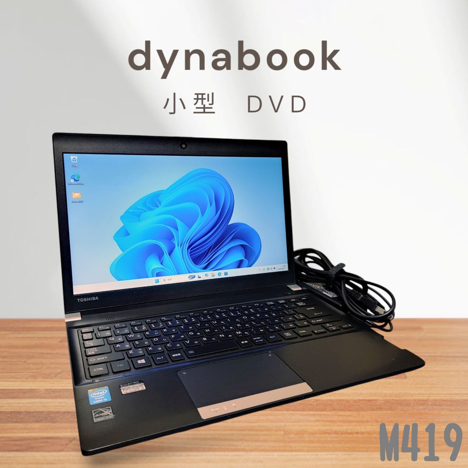 dynabook ノートパソコン Corei5 メモリ16GB SSD500GB バッテリー良好 DVD 小型 管理番号 M419