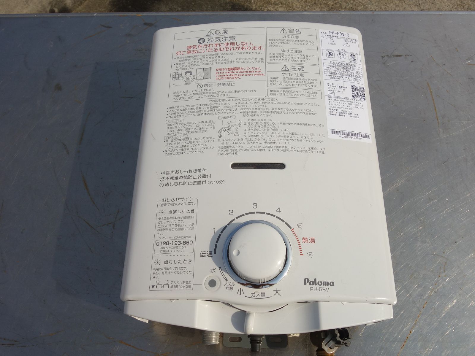 中古】M▽パロマ ガス瞬間湯沸かし器 給湯専用 ガス給湯器 2023年 都市