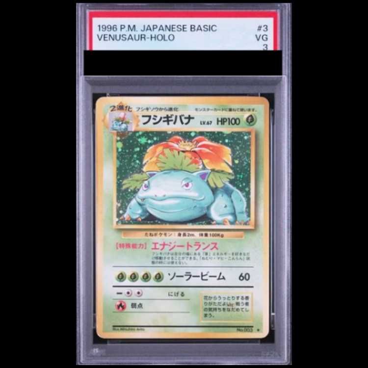 【PSA3】フシギバナ ＜マーク有＞ [旧裏第1弾/拡張パック] [旧裏] 1枚