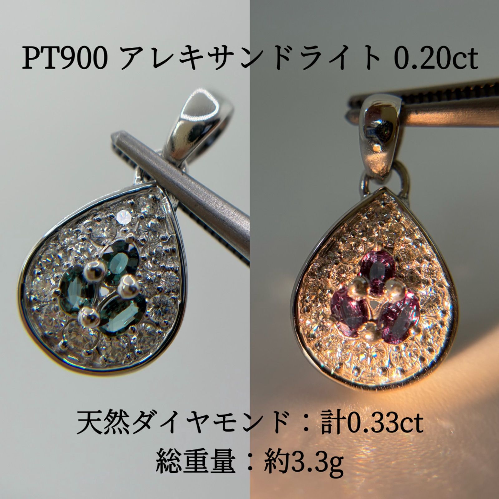 PT900 アレキサンドライト 0.20ct ダイヤモンド ペンダントトップ プラチナ