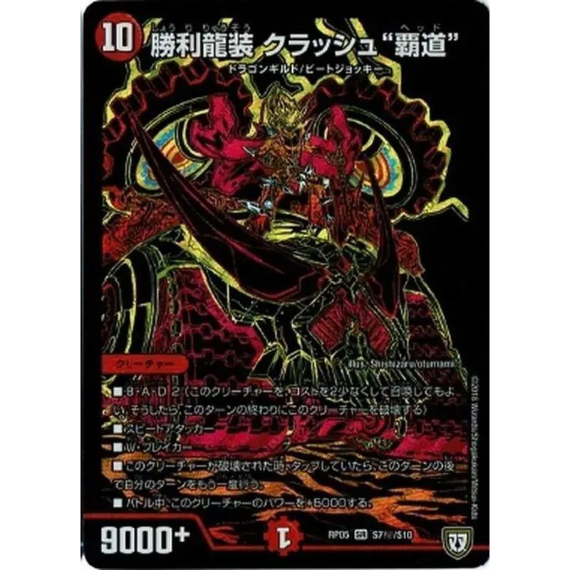 メルカリ便　勝利龍装クラッシュ覇道　CSプロモ 勝利龍装クラッシュ覇道【SE】{RP05S7秘/S10}《火》 - メルカリ