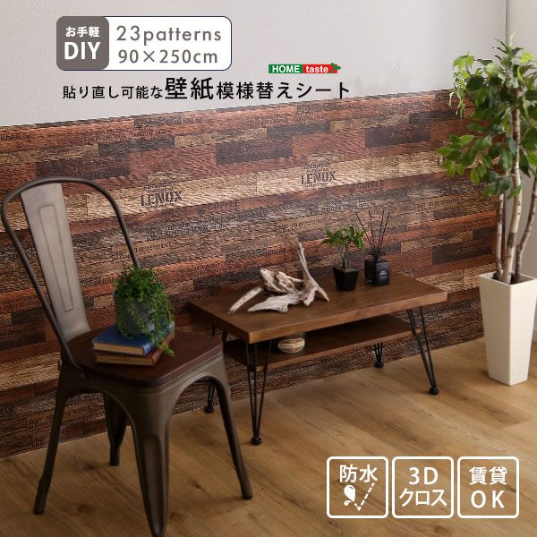 貼ってはがせる 壁紙シート 模様替え DIY 賃貸対応 のり付き（カラー1） 7,350円