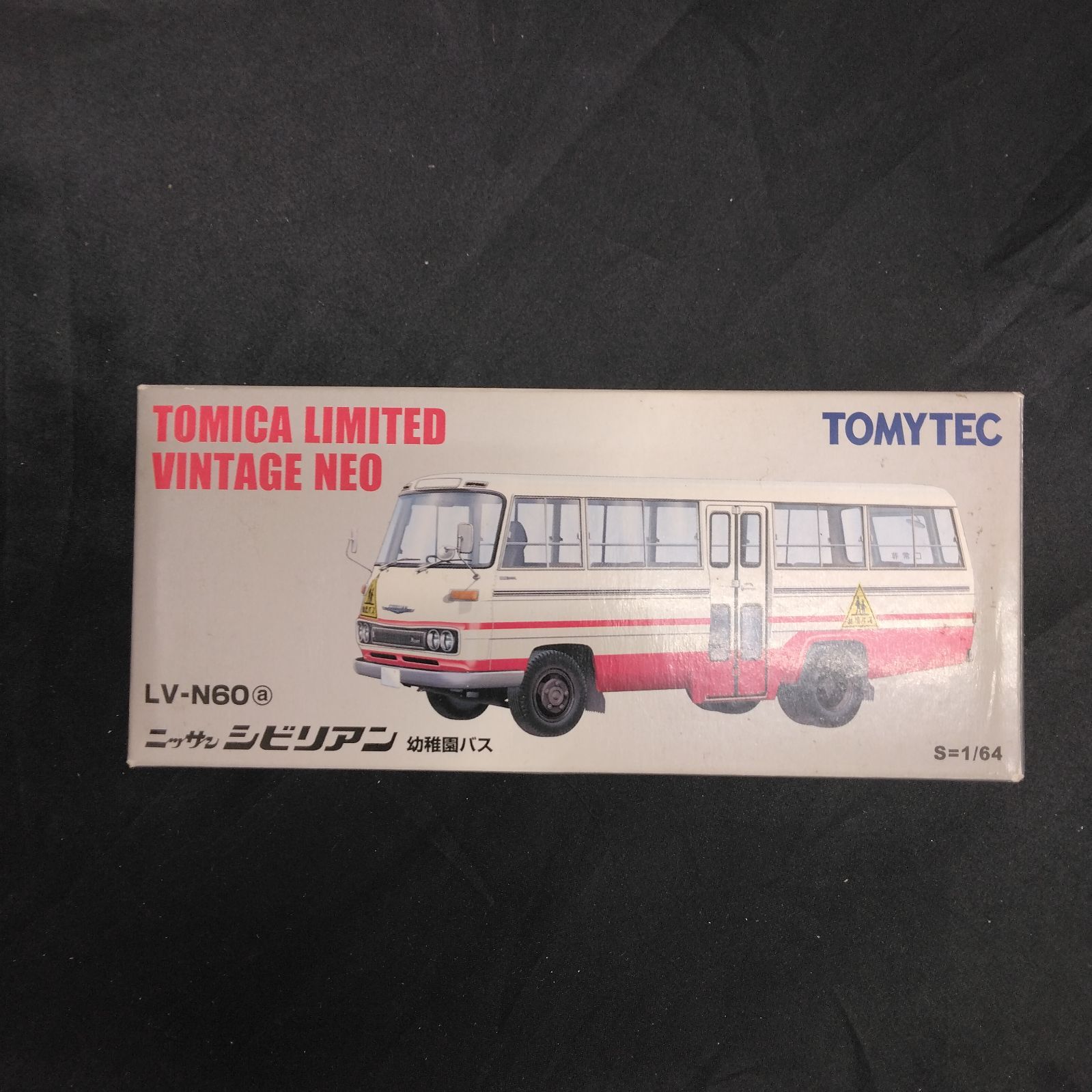 おもちゃ 「ニッサンシビリアン 幼稚園バス」TOMICA LIMITED VINTAGE