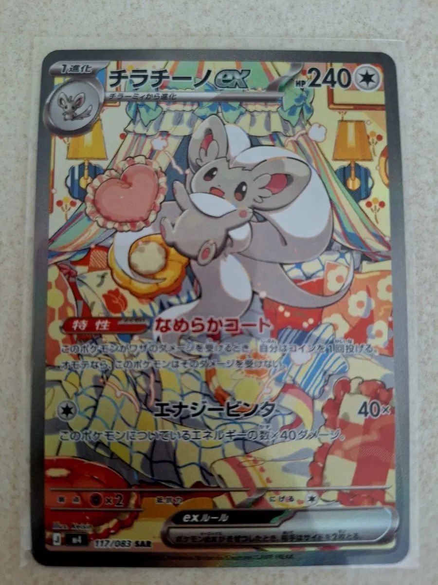 ポケットモンスター カード チラチーノ EX SAR 一般版