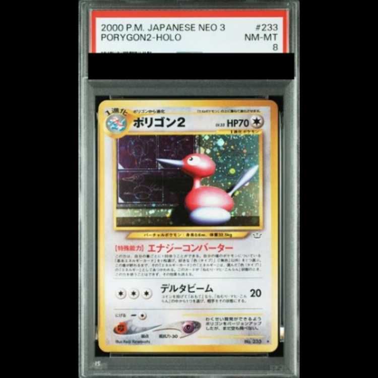 【PSA8】ポリゴン2 [neo第3弾/めざめる伝説] [旧裏] 1枚