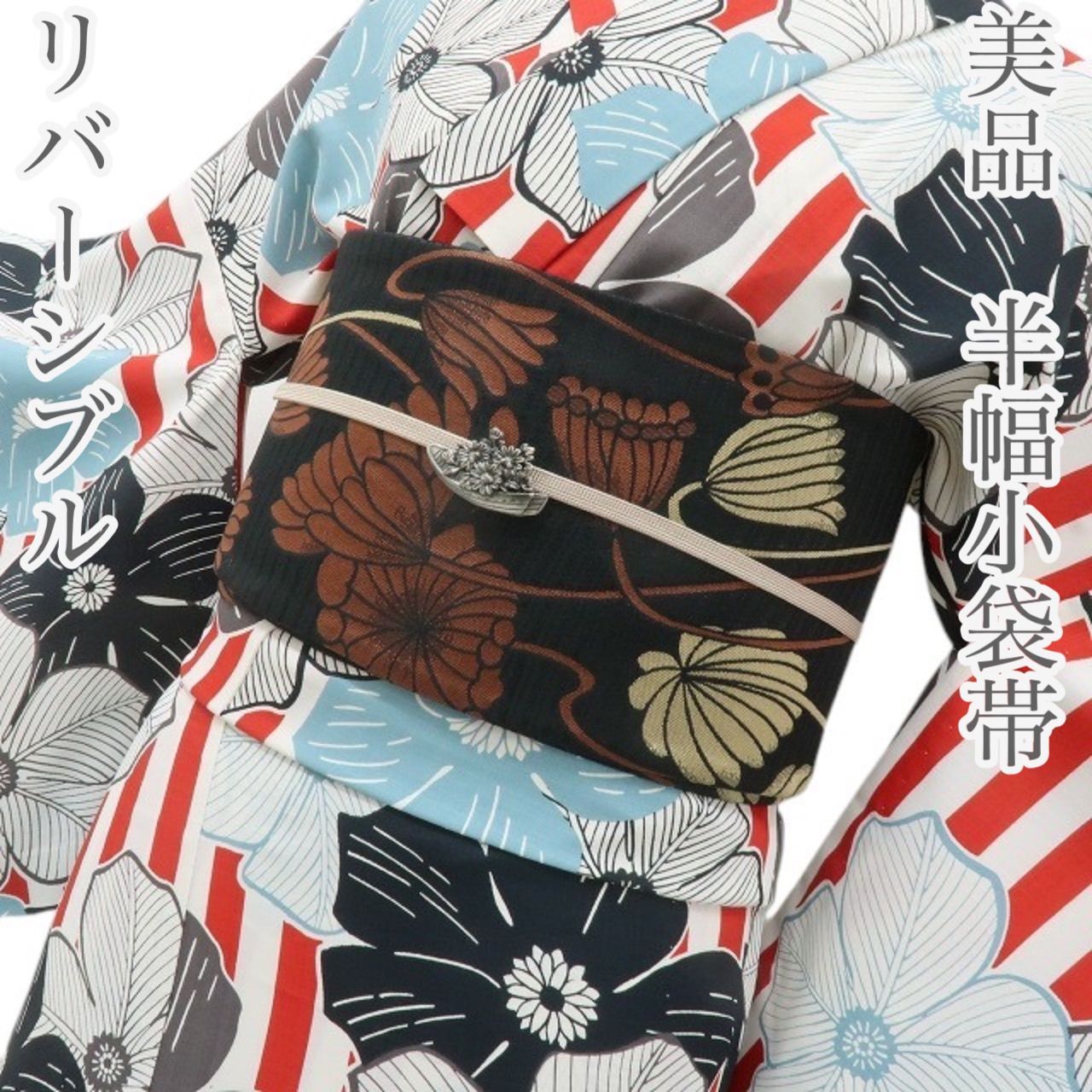 六花-RIKKA- 美品 リバーシブル 両面使い 半幅小袋帯 着物 浴衣 S-4