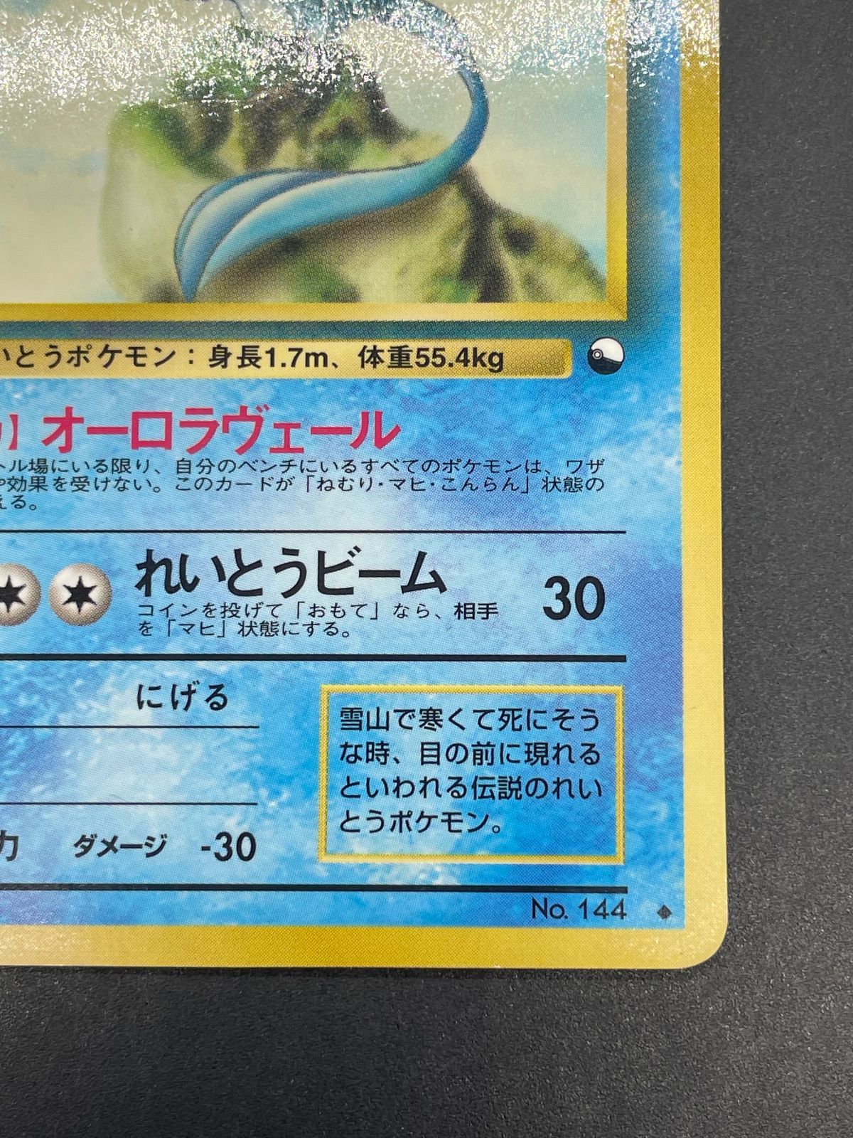 ポケモンカード 旧裏 フリーザー LV.34 拡張シート第2弾(赤版) 【公式