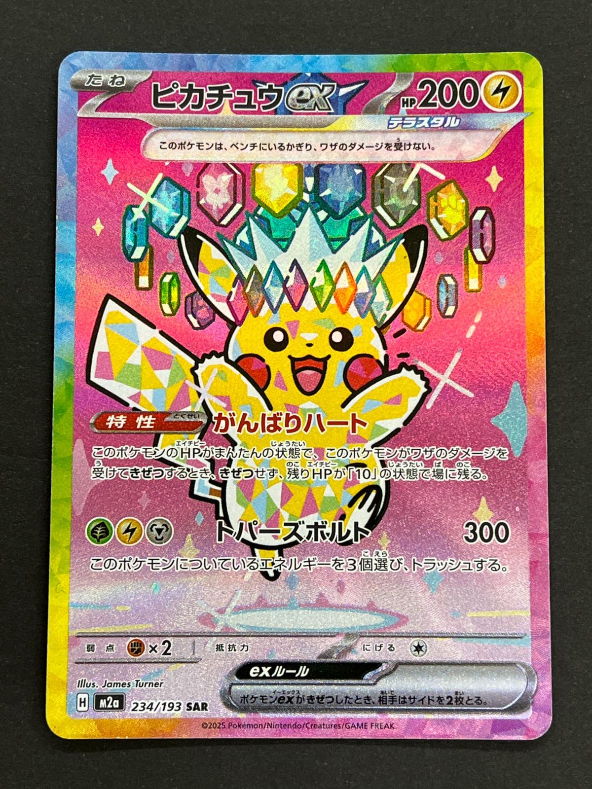 N080[PK]Y6108(ポケモンカード) ピカチュウex 234/193 SAR やや傷や汚れあり 8/7出品