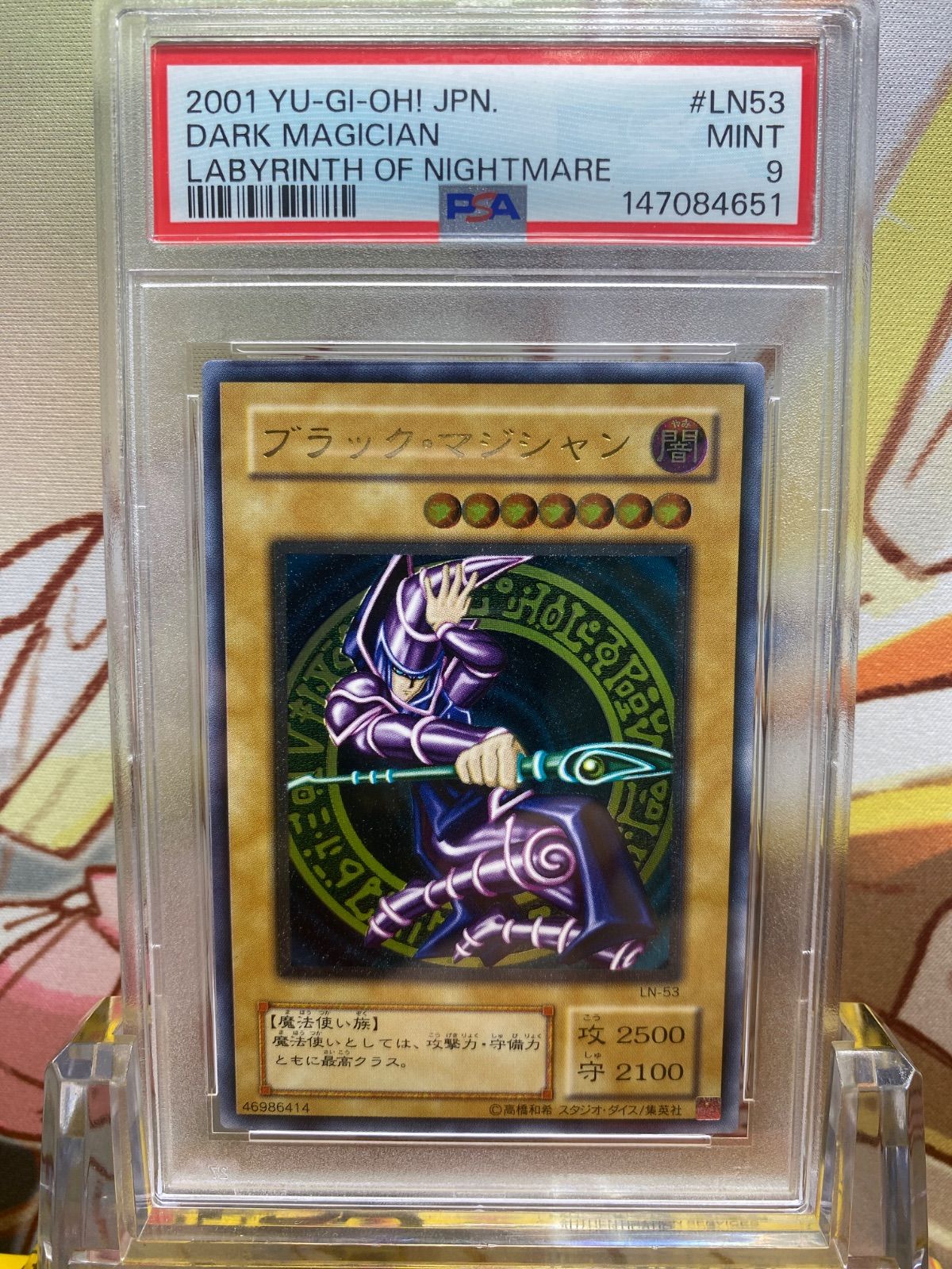 ブラック・マジシャン　レリーフ　LN-53 ブラック・マジシャン レリーフ LN-53 遊戯王 PSA9 【公式通販】