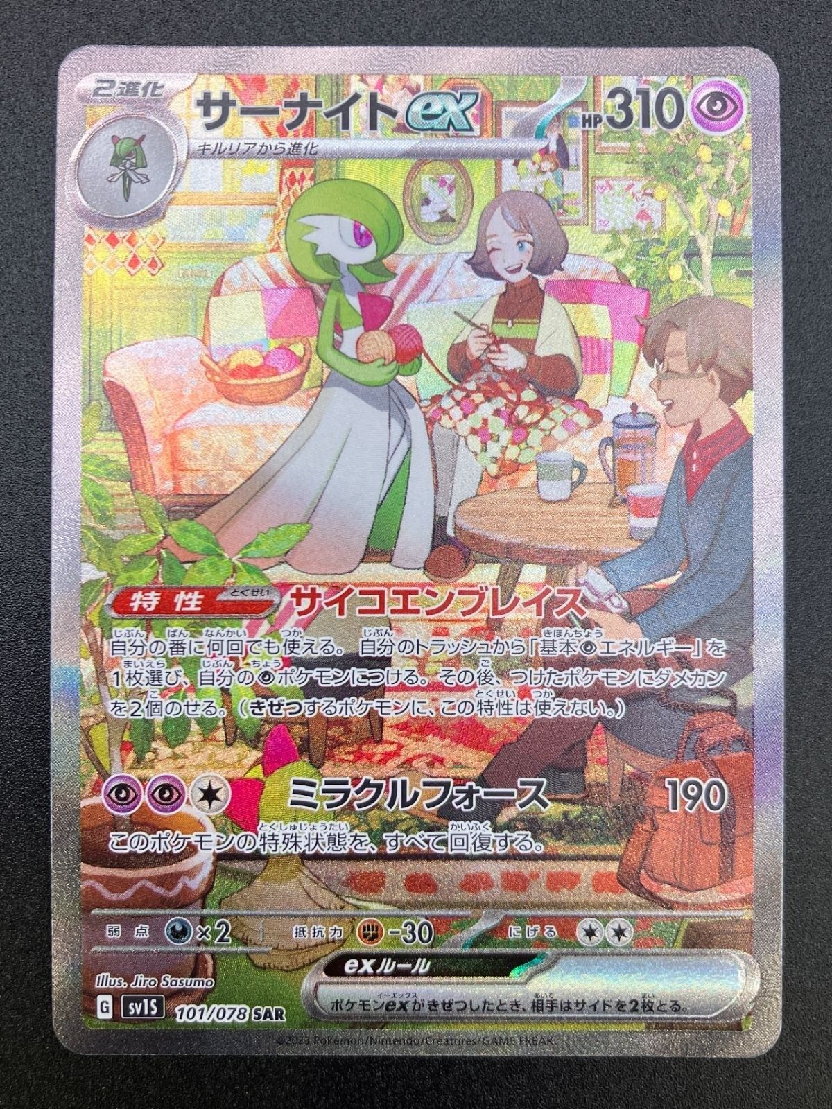 ポケモンカード ポケカ サーナイトex SAR SV1S-101 SV1S 拡張パック「スカーレットex」_241