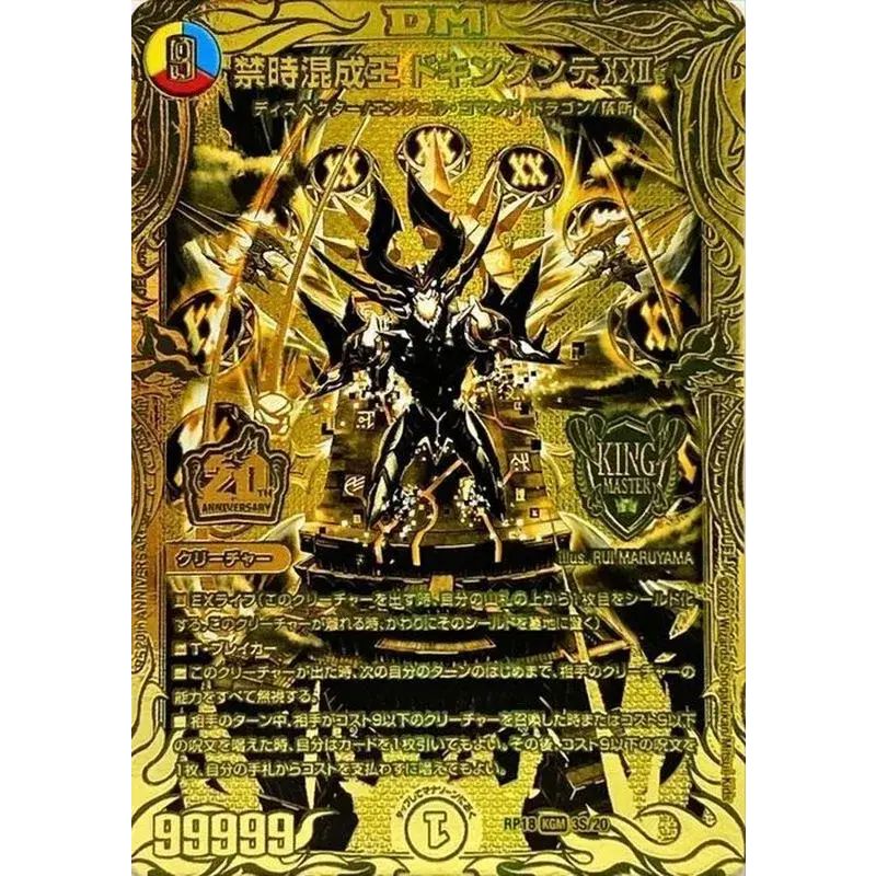 禁時混成王ドキンダンテXXII【KGM】{RP183S/20}《多》 - メルカリ