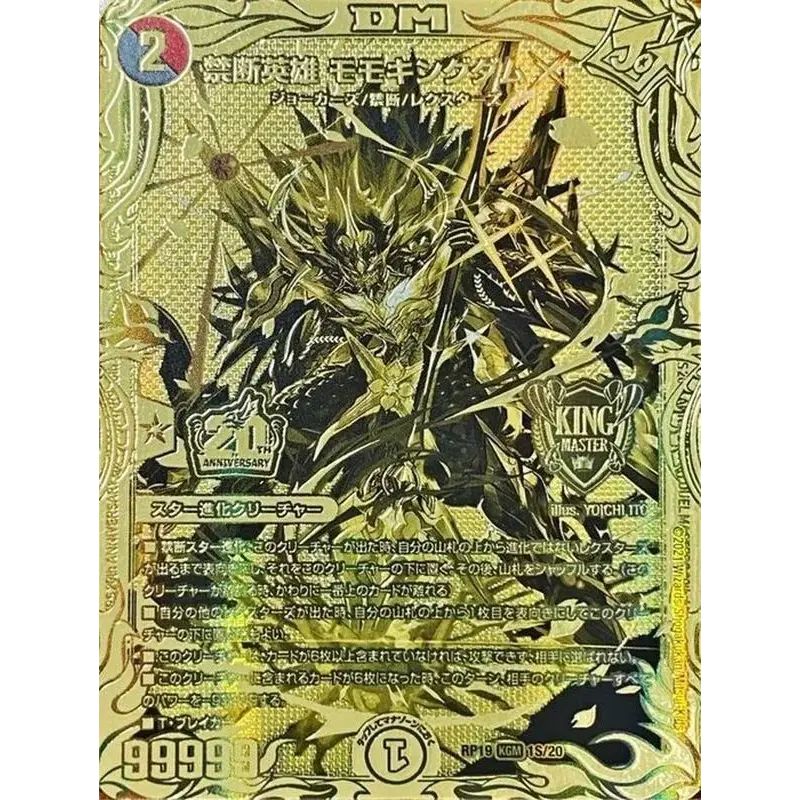 禁断英雄モモキングダムX【KGM】{RP191S/20}《多》 - メルカリ