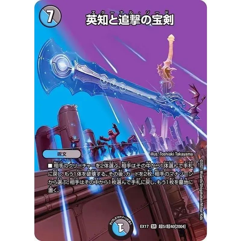 英知と追撃の宝剣【SR】{EX17超5/超40}《多》 - メルカリ