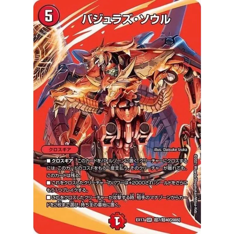 バジュラズ・ソウル【SR】{EX17超7/超40}《火》 - メルカリ