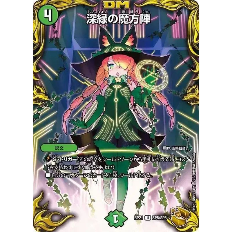 深緑の魔方陣【U】{RP21SP5/SP5}《自然》 - メルカリ