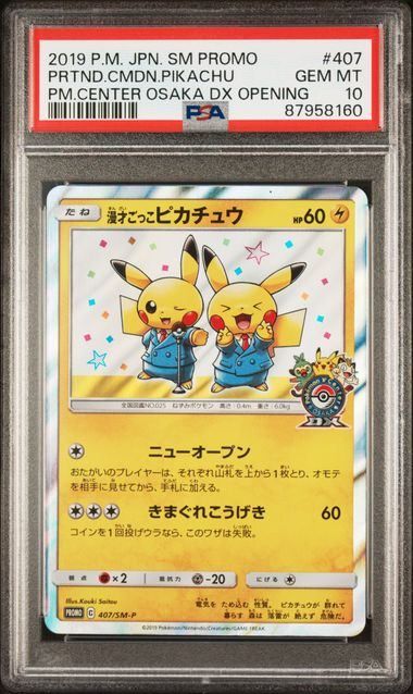 【PSA10】漫才ごっこピカチュウ(PROMO)〈407/SM-P〉[SM-P]プロモ