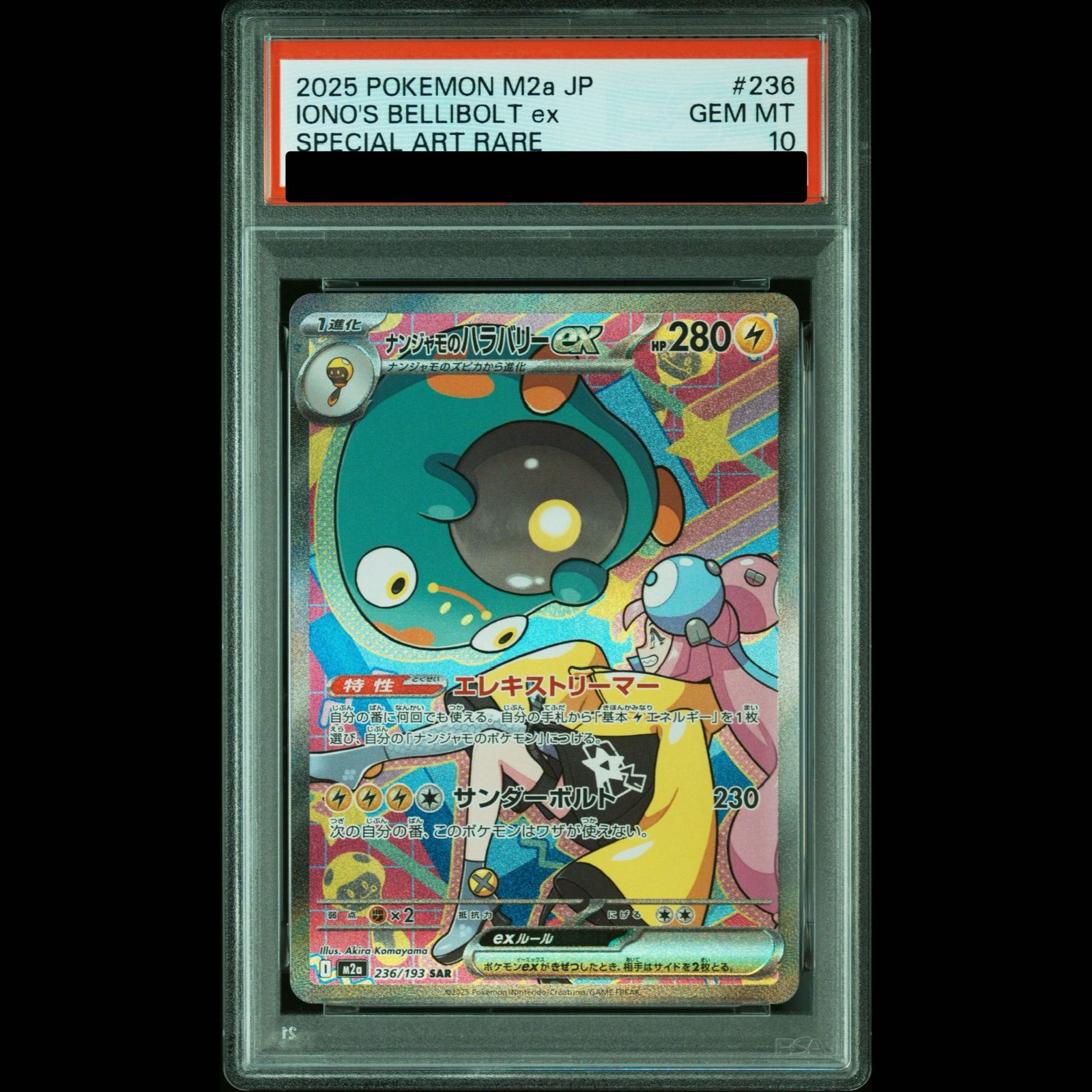【PSA10】ナンジャモのハラバリーex SAR 236/193 1枚