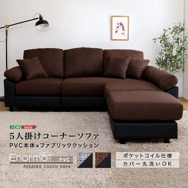 5人掛けコーナーソファ 36,335円