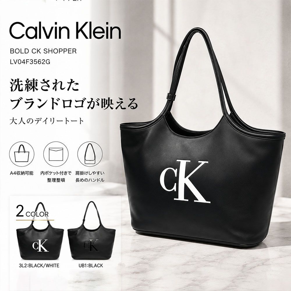 新品 Calvin Klein カルバンクライン BOLD CK SHOPPER トートバッグ A4対応 肩掛け ロゴ レディース LV04F3562G 2026AW