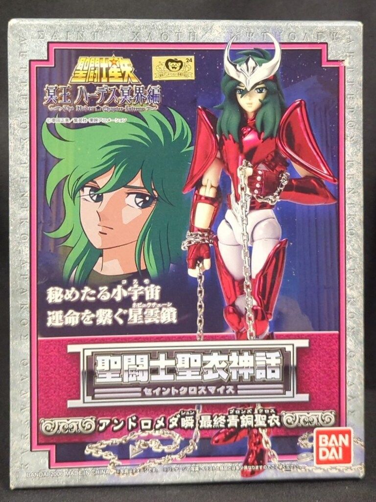 BANDAI 聖闘士聖衣神話 車田正美 アンドロメダ瞬/最終青銅聖衣