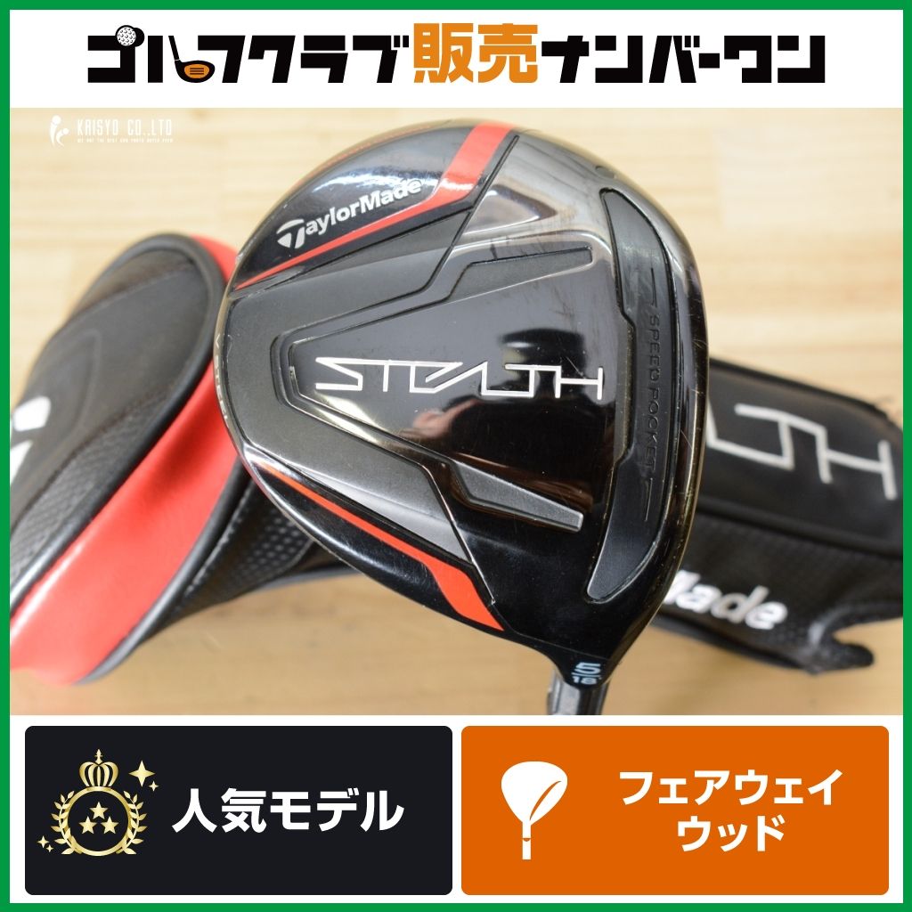 【飛距離 高弾道】テーラーメイド STEALTH フェアウェイウッド 5W 18° TENSEI TM50 フレックスS TaylorMade ステルス FW