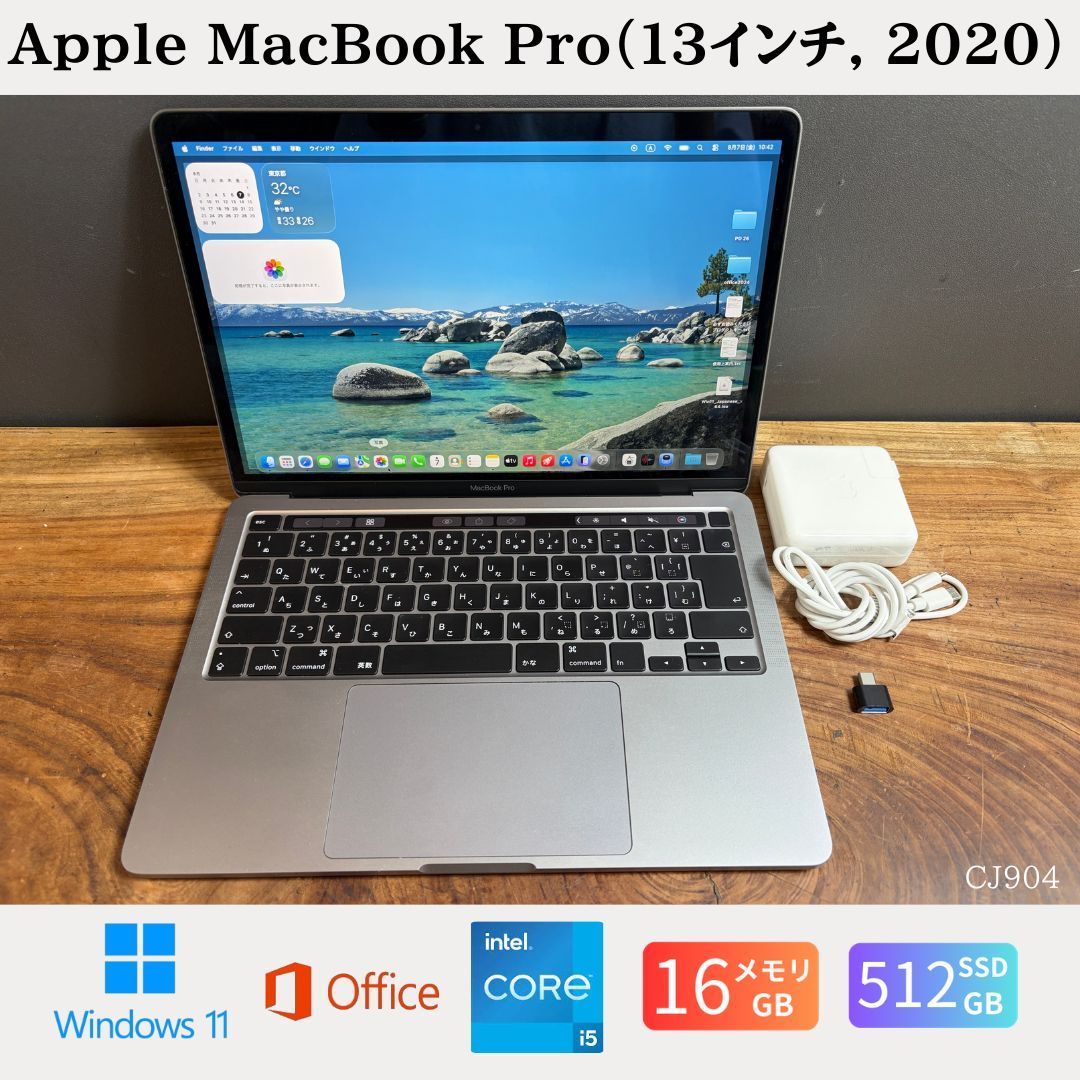 ［美品］Apple MacBook Pro（13インチ, 2020）/ Core i5 / メモリ16GB / SSD512GB / Windows11 / Office2024 / CJ904MacBook本体