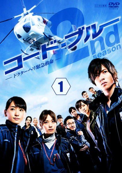 【中古】 コード・ブルー ドクターヘリ緊急救命 2nd season シーズン (6巻セット) [レンタル落ち] [DVD]