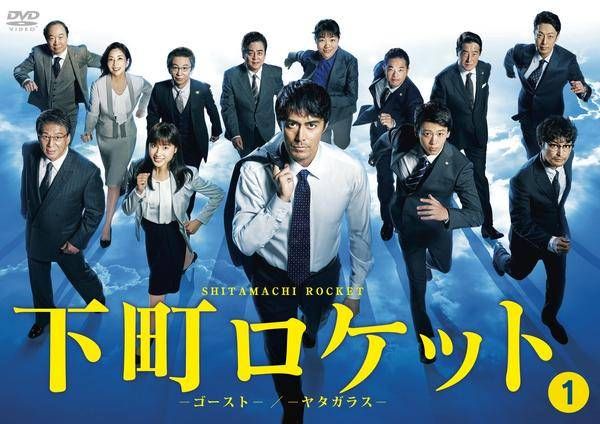 【中古】 下町ロケット ゴースト ヤタガラス (7巻セット) 本編6巻 + 特別編 [レンタル落ち] [DVD]