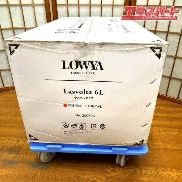 LOWYA シーリングファン Lasvolta 6L 未使用品 LOWYA ロウヤ ラスボルタ Lasvolta シーリングファンライト 6