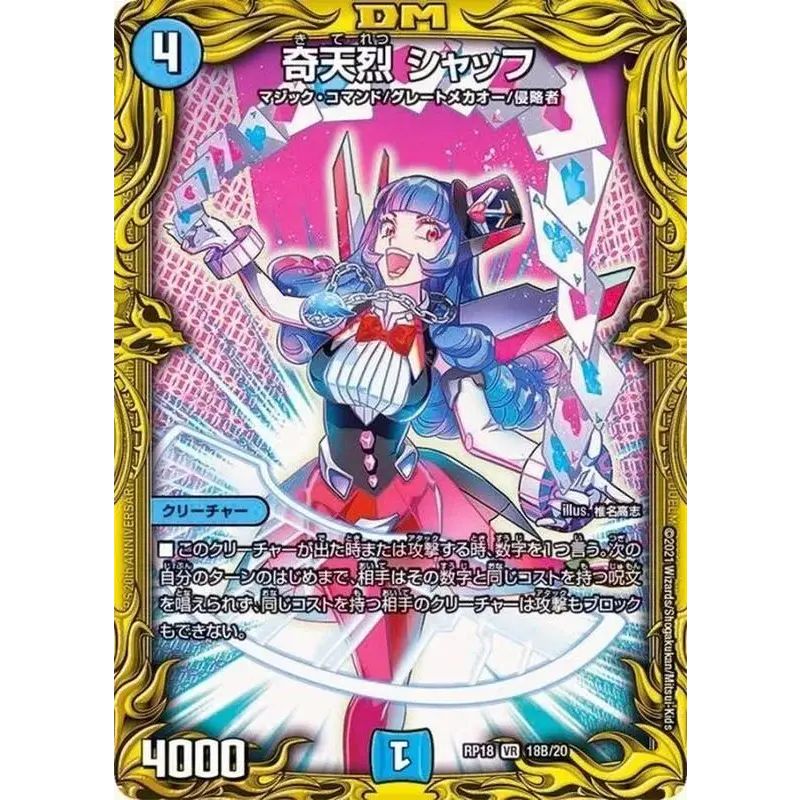 奇天烈シャッフ【VR】{RP1818B/20}《水》 - メルカリ